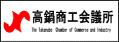 高鍋商工会議所